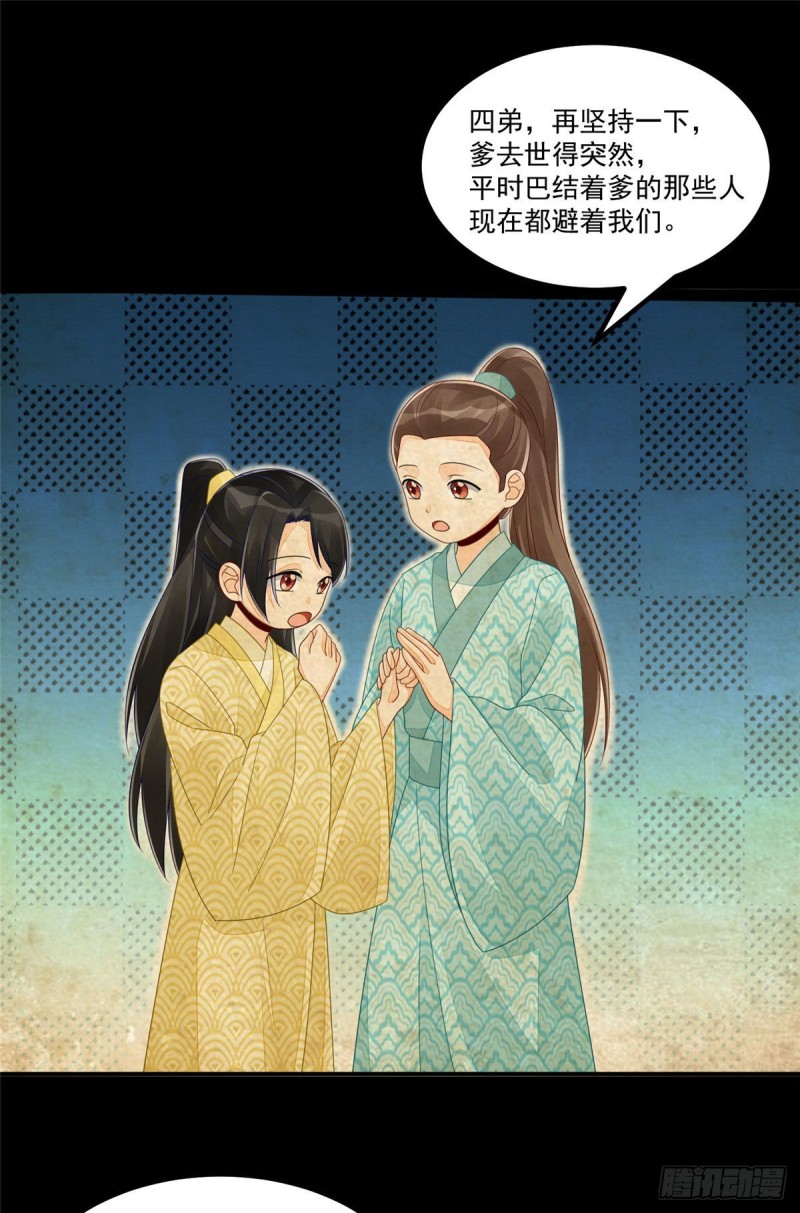 《庶女攻略（《锦心似玉》漫画版）》第四十八话 第7页