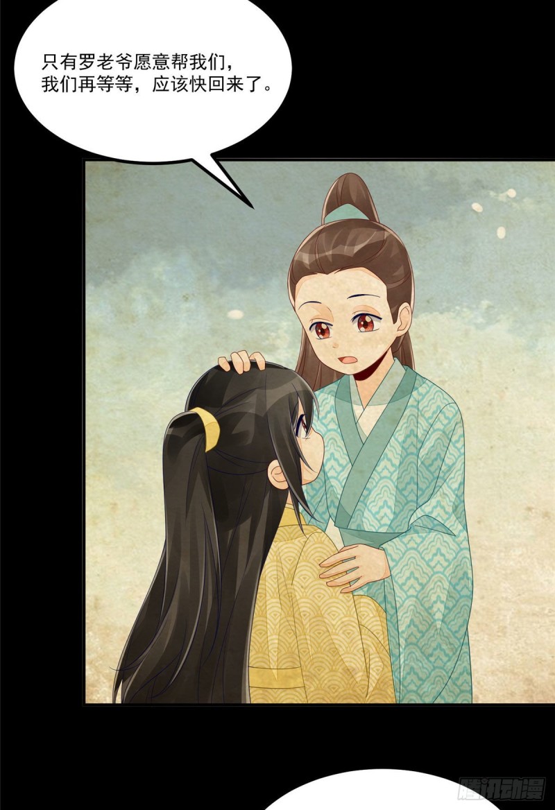 《庶女攻略（《锦心似玉》漫画版）》第四十八话 第8页