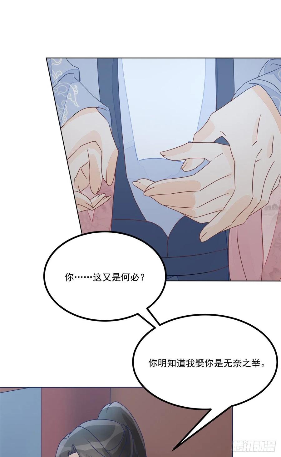 《庶女攻略（《锦心似玉》漫画版）》第五十一话 第14页