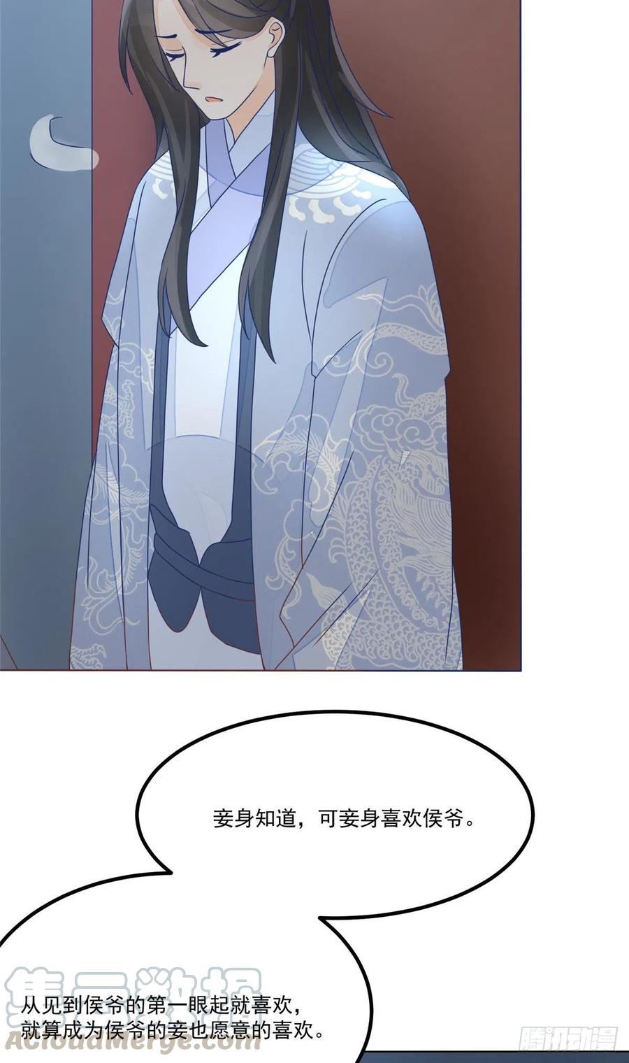 《庶女攻略（《锦心似玉》漫画版）》第五十一话 第15页