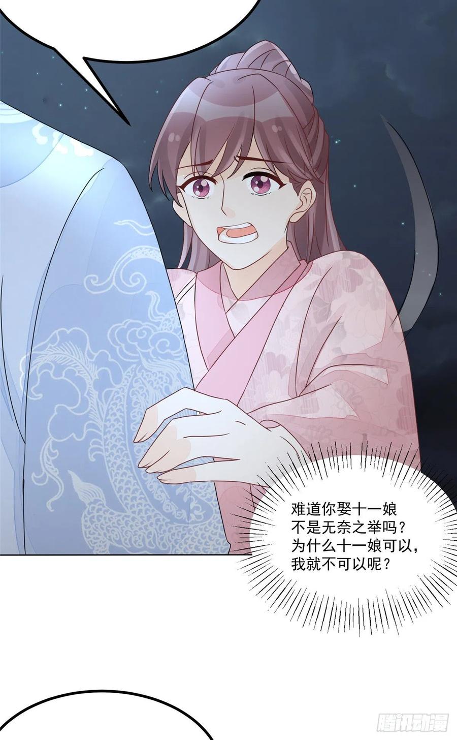 《庶女攻略（《锦心似玉》漫画版）》第五十一话 第16页