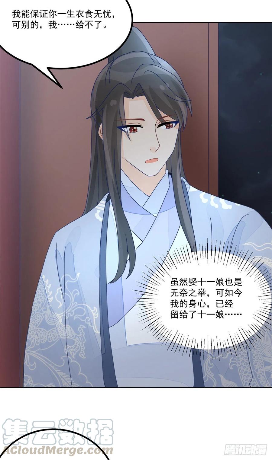 《庶女攻略（《锦心似玉》漫画版）》第五十一话 第17页