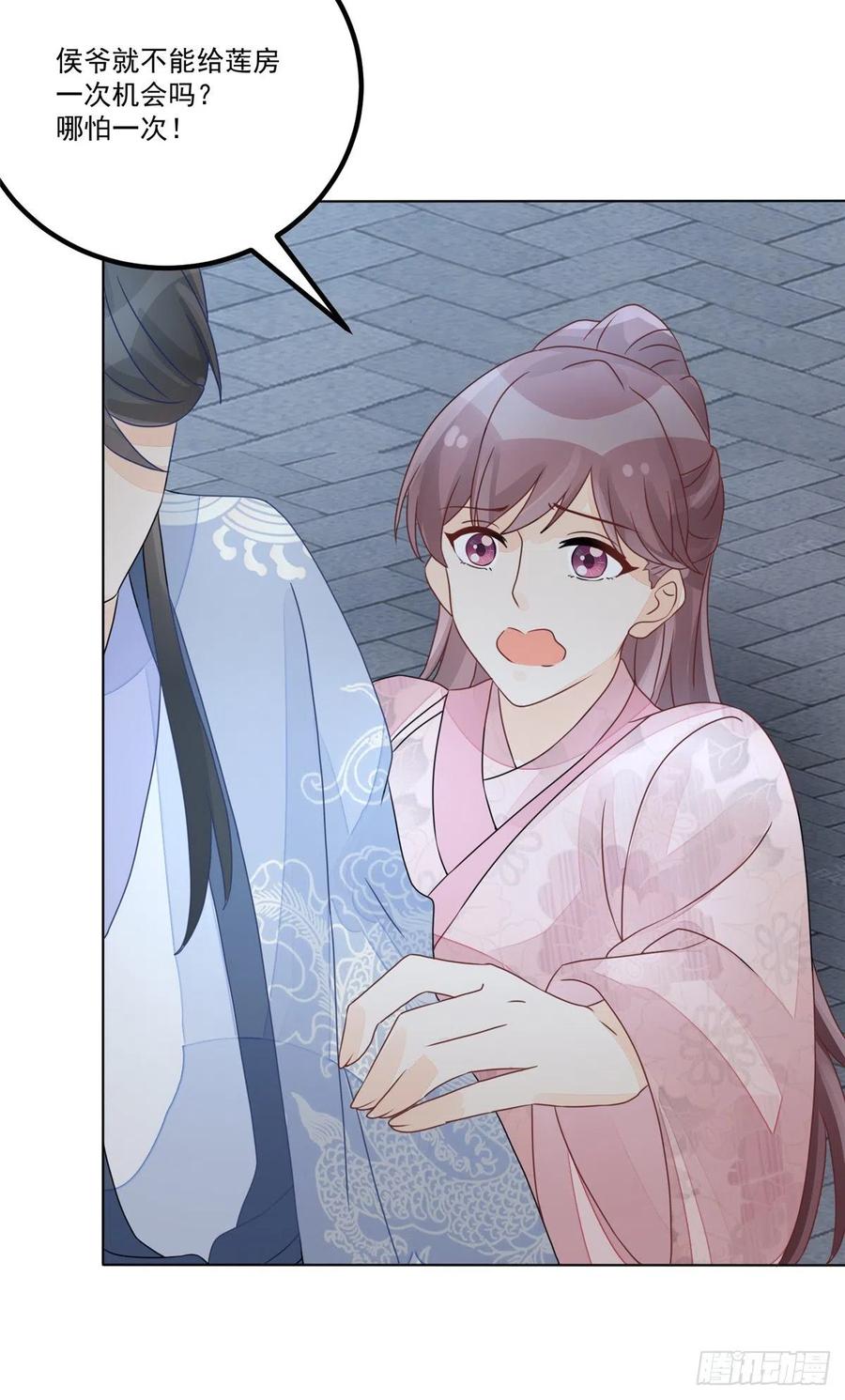 《庶女攻略（《锦心似玉》漫画版）》第五十一话 第18页