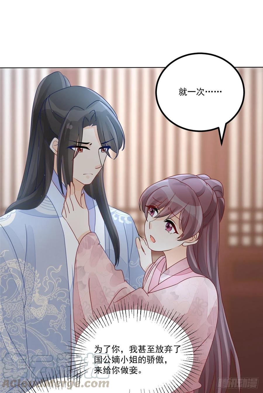 《庶女攻略（《锦心似玉》漫画版）》第五十一话 第19页