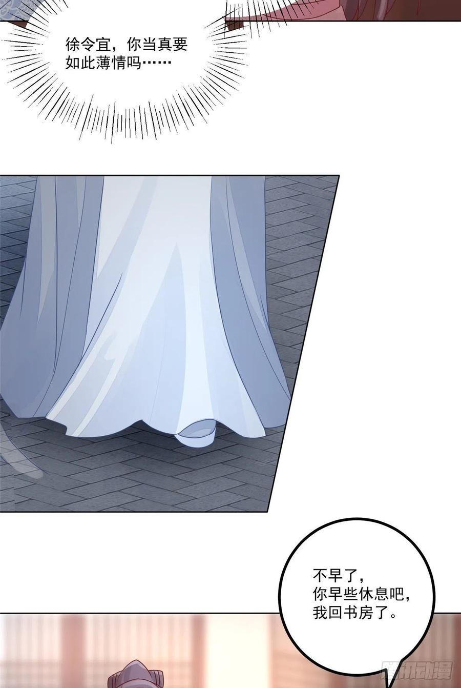 《庶女攻略（《锦心似玉》漫画版）》第五十一话 第20页