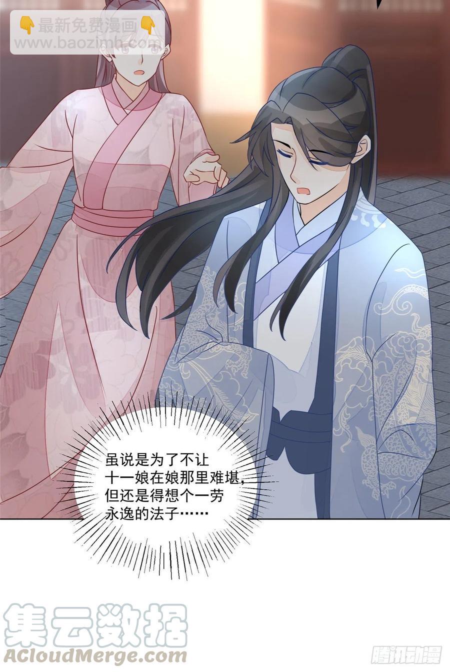 《庶女攻略（《锦心似玉》漫画版）》第五十一话 第21页