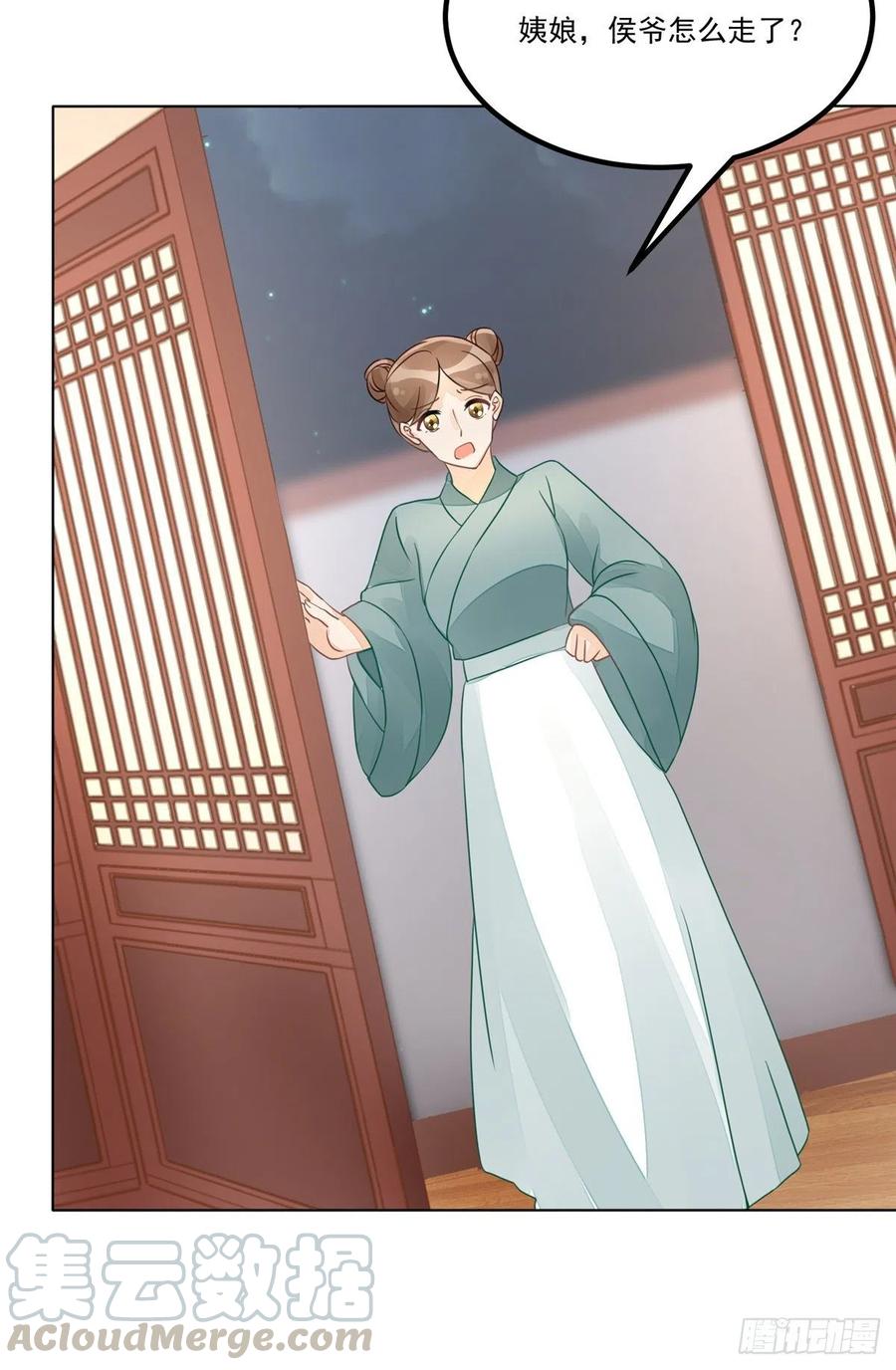 《庶女攻略（《锦心似玉》漫画版）》第五十一话 第23页