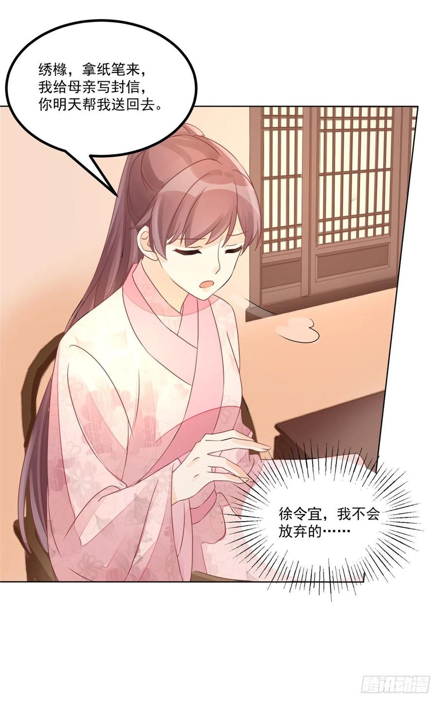 《庶女攻略（《锦心似玉》漫画版）》第五十一话 第24页