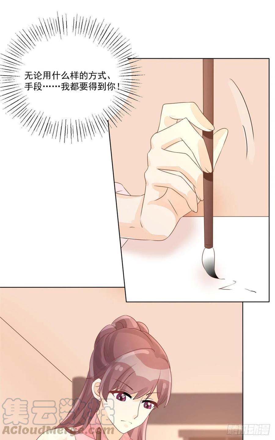 《庶女攻略（《锦心似玉》漫画版）》第五十一话 第25页