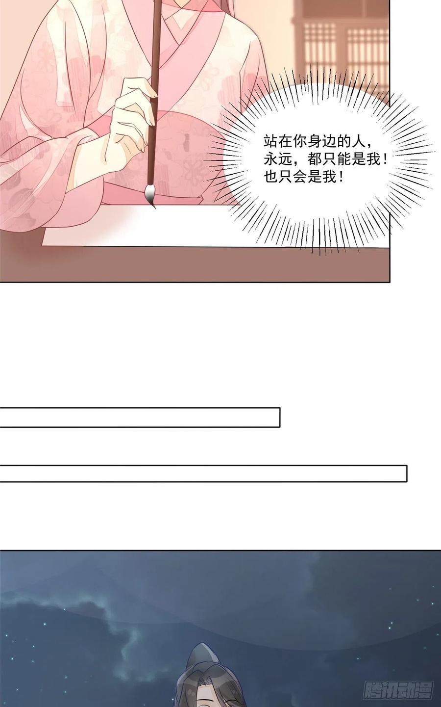 《庶女攻略（《锦心似玉》漫画版）》第五十一话 第26页