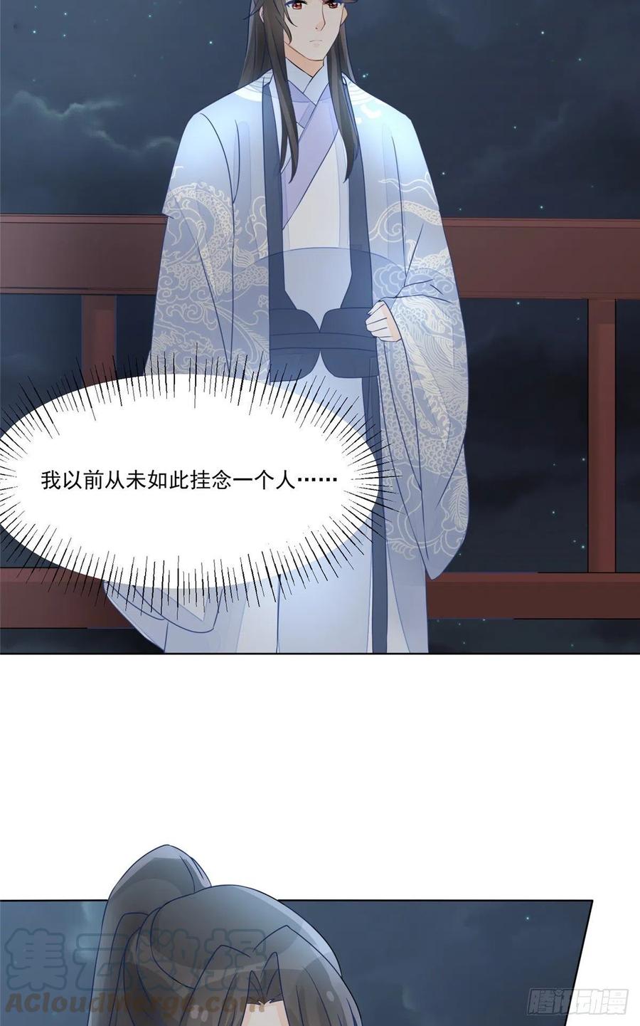 《庶女攻略（《锦心似玉》漫画版）》第五十一话 第27页