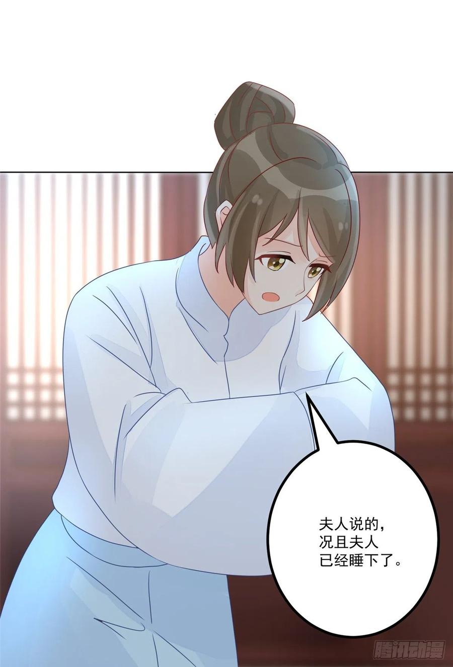 《庶女攻略（《锦心似玉》漫画版）》第五十一话 第2页