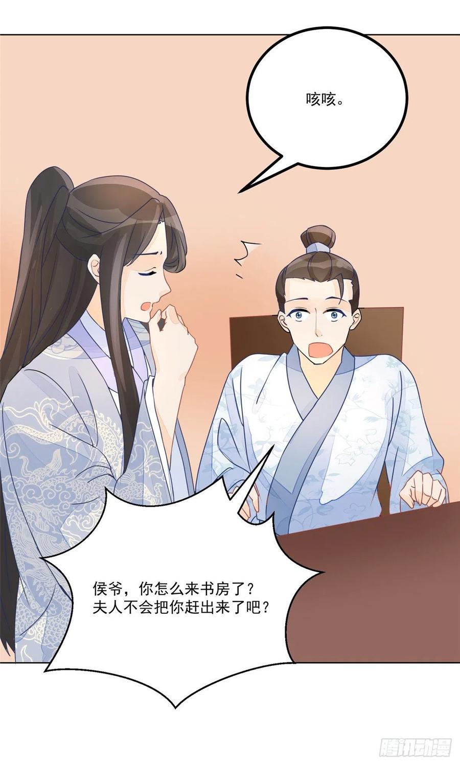 《庶女攻略（《锦心似玉》漫画版）》第五十一话 第32页