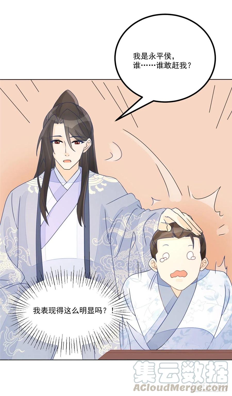 《庶女攻略（《锦心似玉》漫画版）》第五十一话 第33页