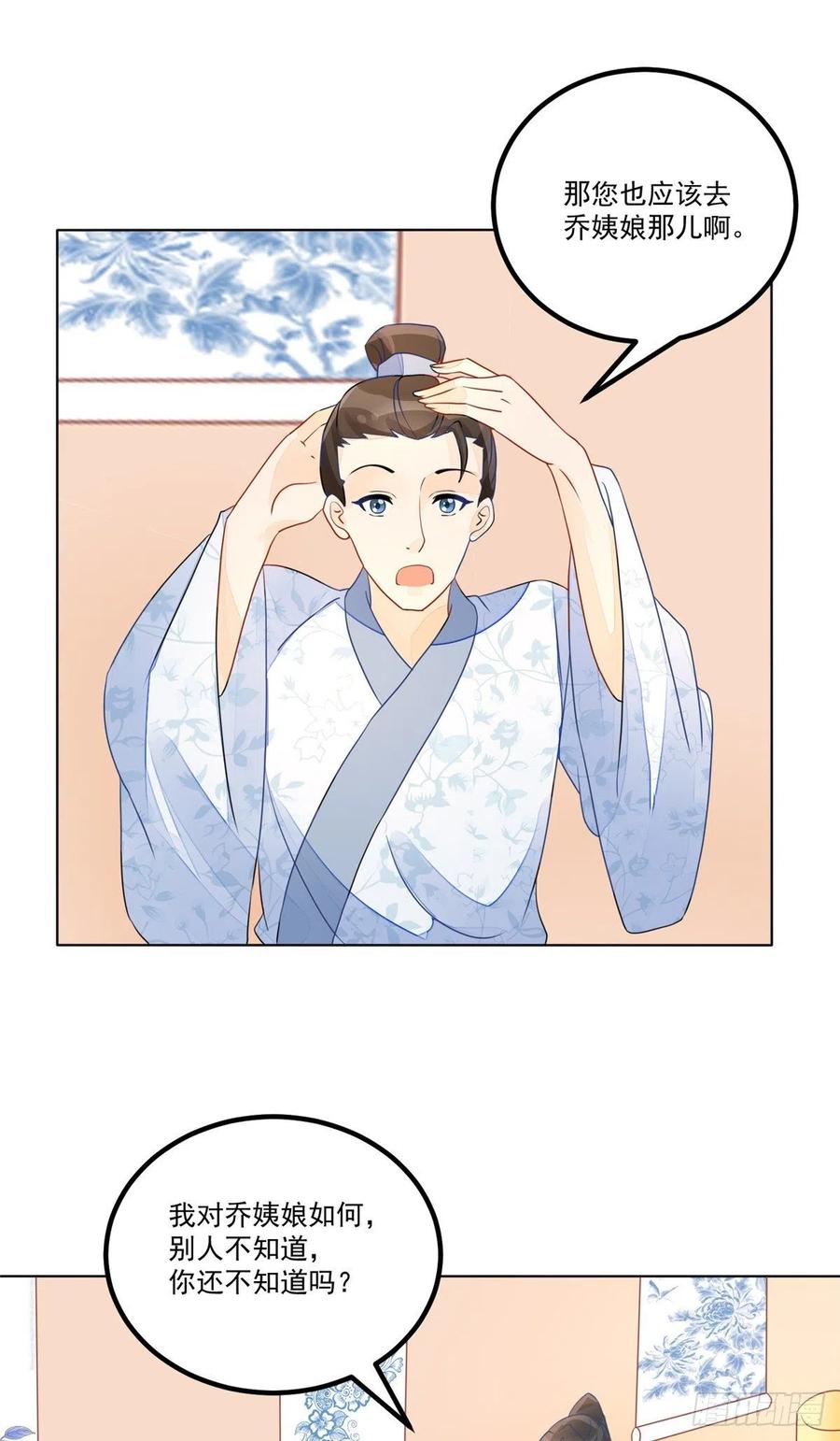 《庶女攻略（《锦心似玉》漫画版）》第五十一话 第34页