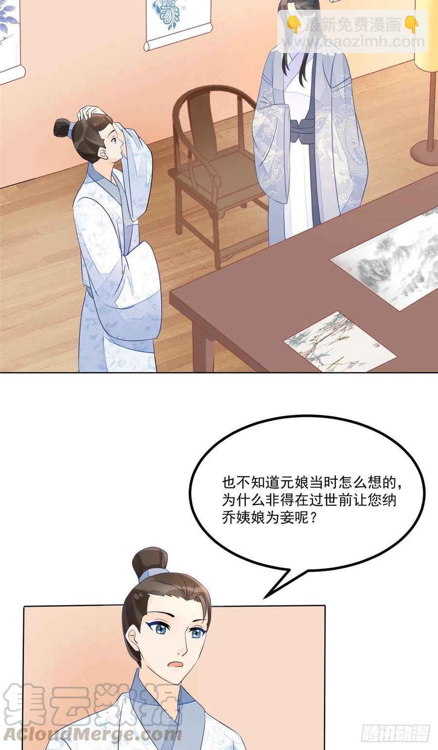 《庶女攻略（《锦心似玉》漫画版）》第五十一话 第35页