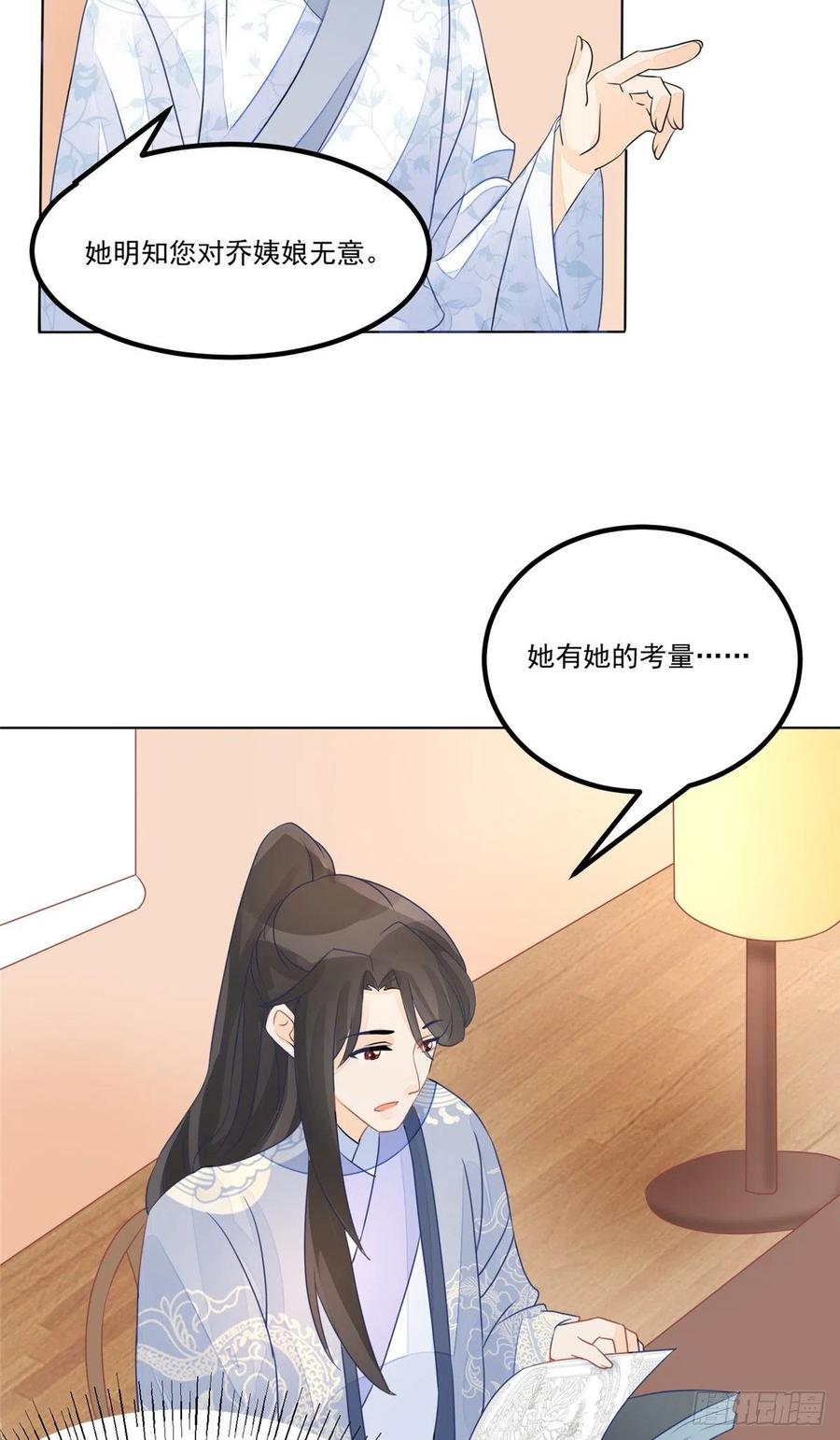 《庶女攻略（《锦心似玉》漫画版）》第五十一话 第36页