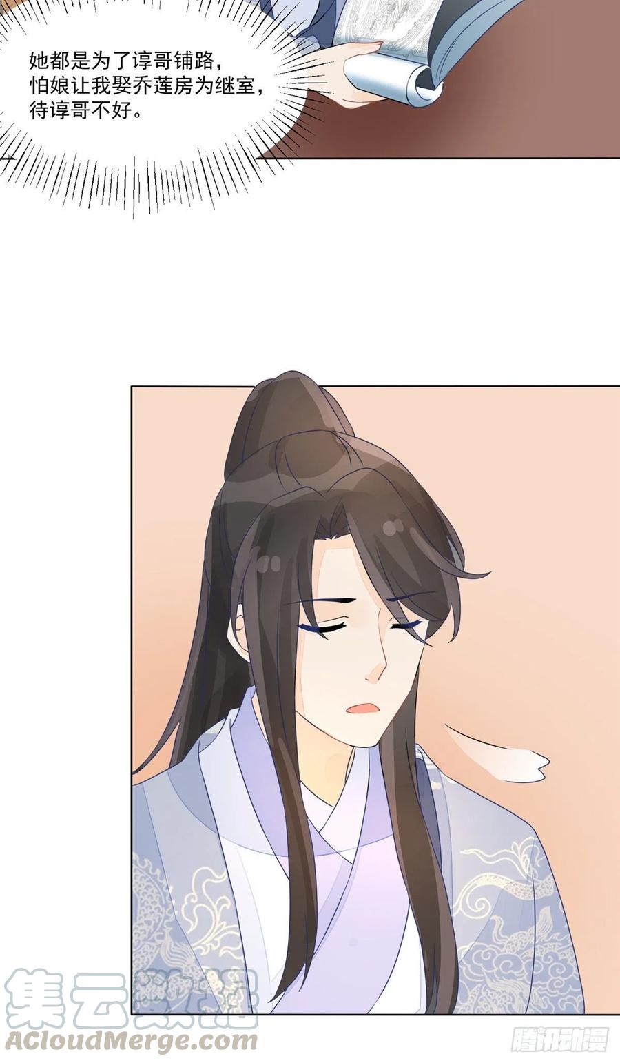《庶女攻略（《锦心似玉》漫画版）》第五十一话 第37页