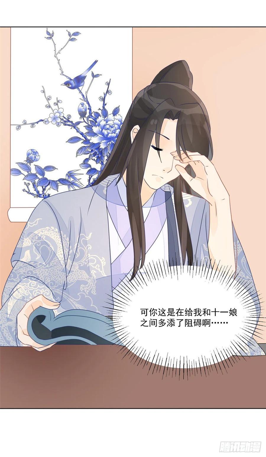 《庶女攻略（《锦心似玉》漫画版）》第五十一话 第38页