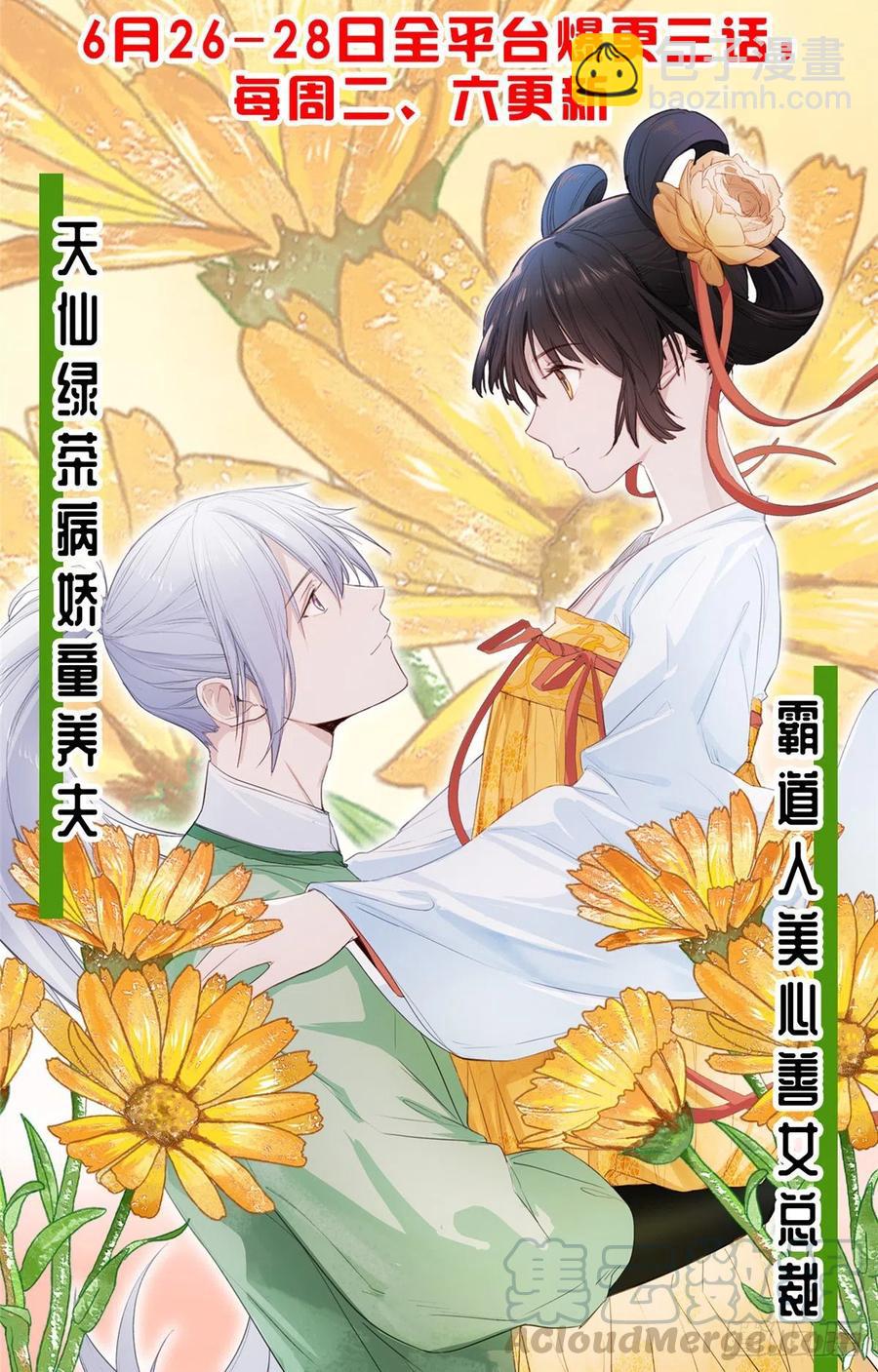 《庶女攻略（《锦心似玉》漫画版）》第五十一话 第43页