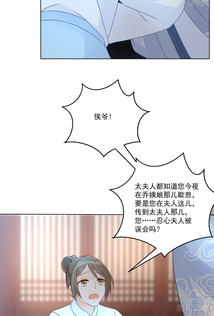《庶女攻略（《锦心似玉》漫画版）》第五十一话 第4页