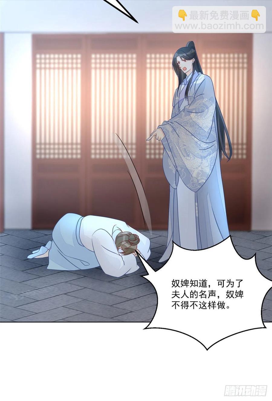 《庶女攻略（《锦心似玉》漫画版）》第五十一话 第6页