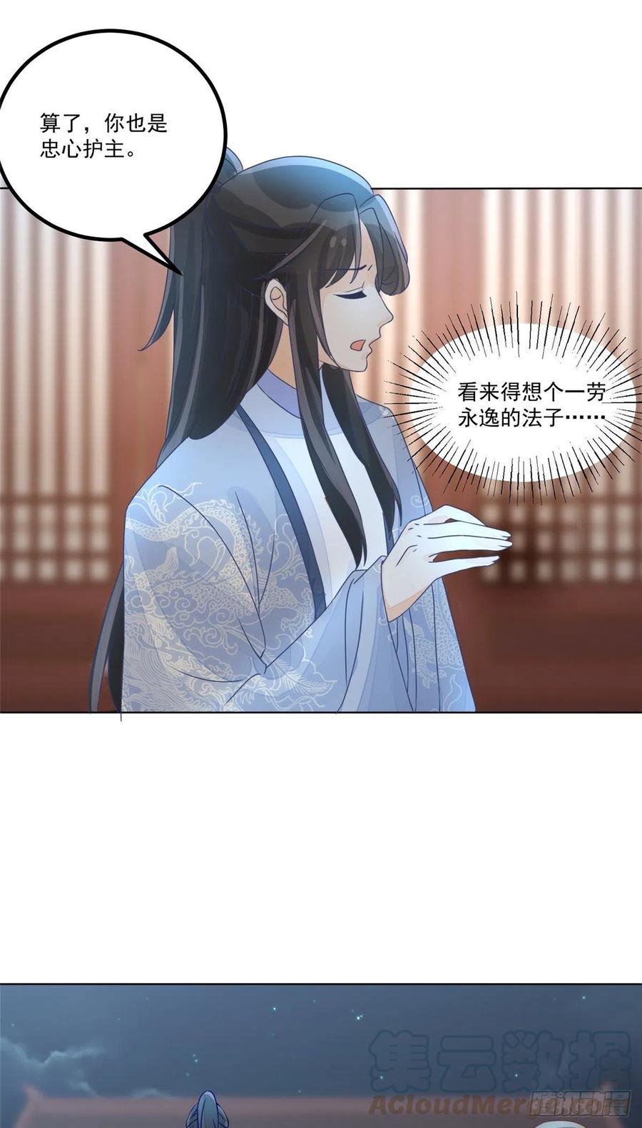 《庶女攻略（《锦心似玉》漫画版）》第五十一话 第7页