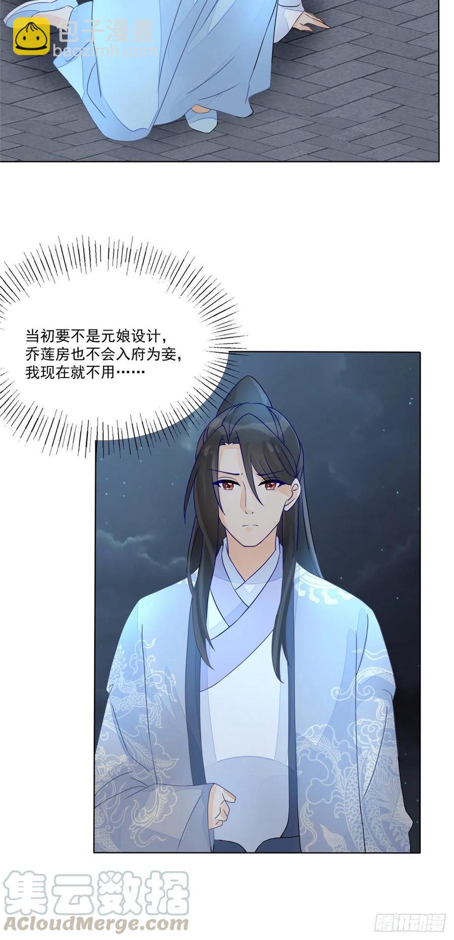 《庶女攻略（《锦心似玉》漫画版）》第五十一话 第9页