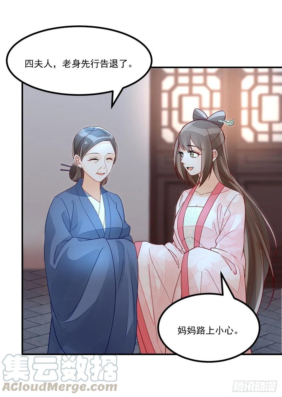 《庶女攻略（《锦心似玉》漫画版）》第五十话 第10页