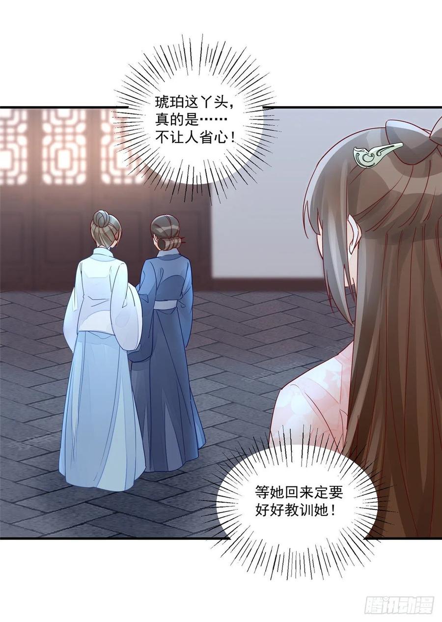《庶女攻略（《锦心似玉》漫画版）》第五十话 第11页