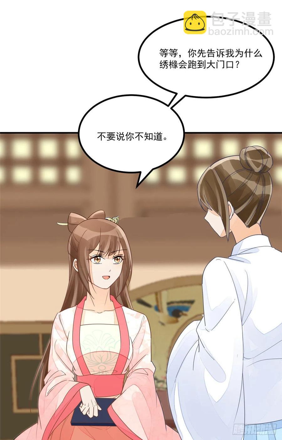 《庶女攻略（《锦心似玉》漫画版）》第五十话 第15页