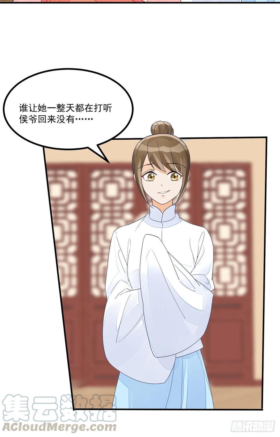 《庶女攻略（《锦心似玉》漫画版）》第五十话 第16页