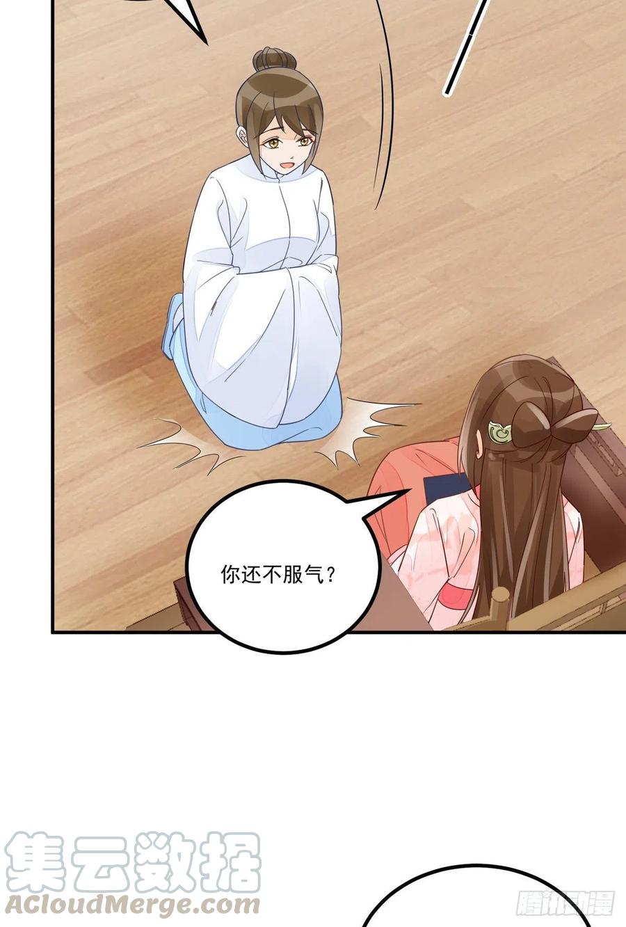 《庶女攻略（《锦心似玉》漫画版）》第五十话 第19页