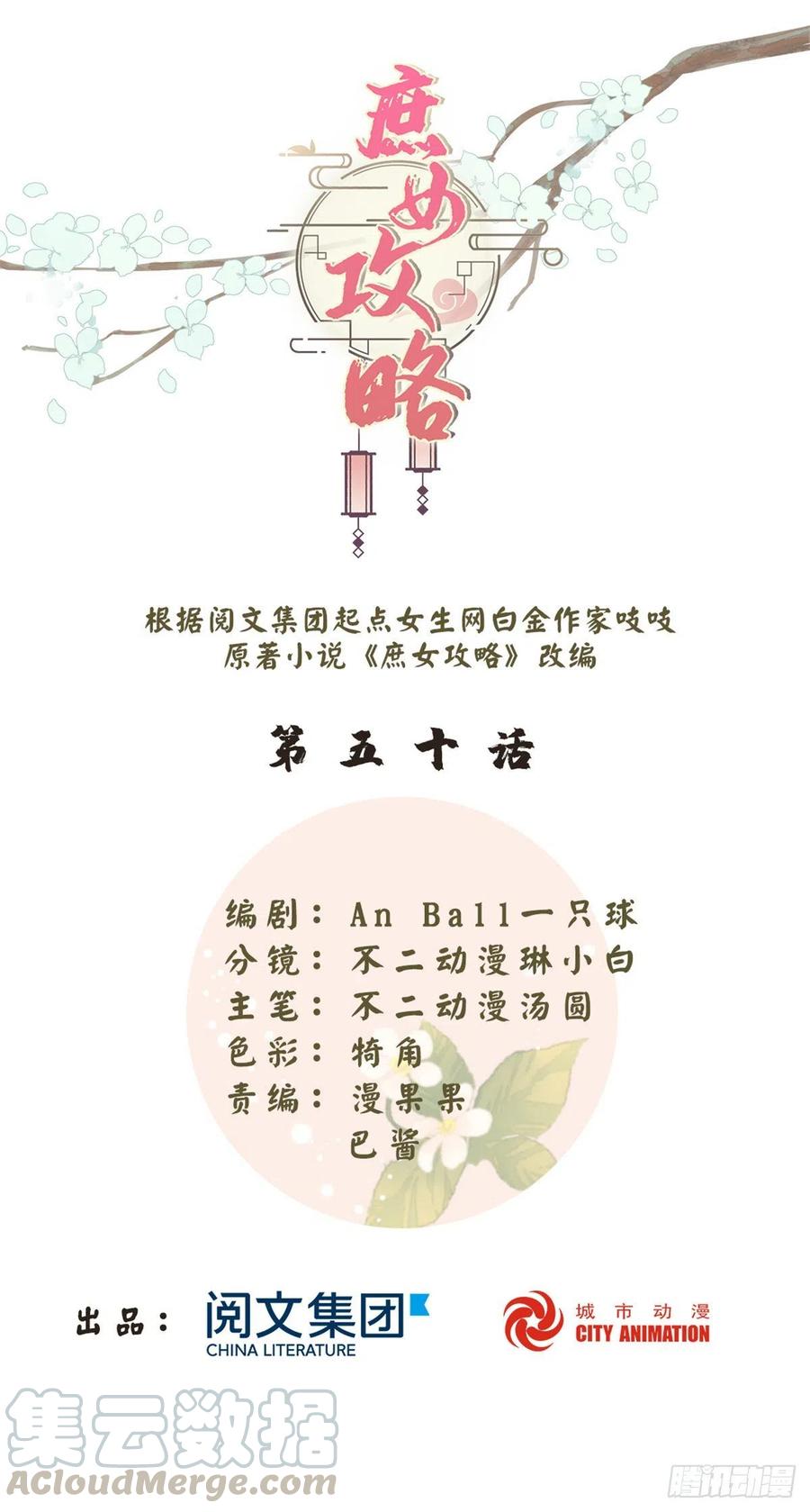 《庶女攻略（《锦心似玉》漫画版）》第五十话 第1页