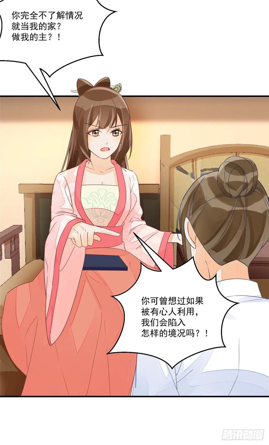 《庶女攻略（《锦心似玉》漫画版）》第五十话 第21页