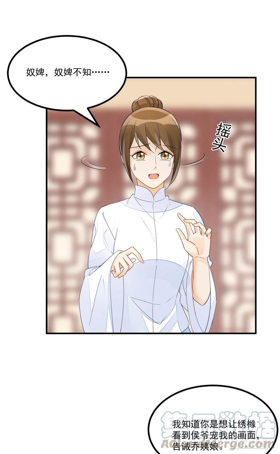 《庶女攻略（《锦心似玉》漫画版）》第五十话 第22页