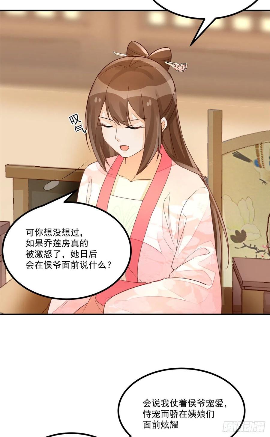 《庶女攻略（《锦心似玉》漫画版）》第五十话 第23页