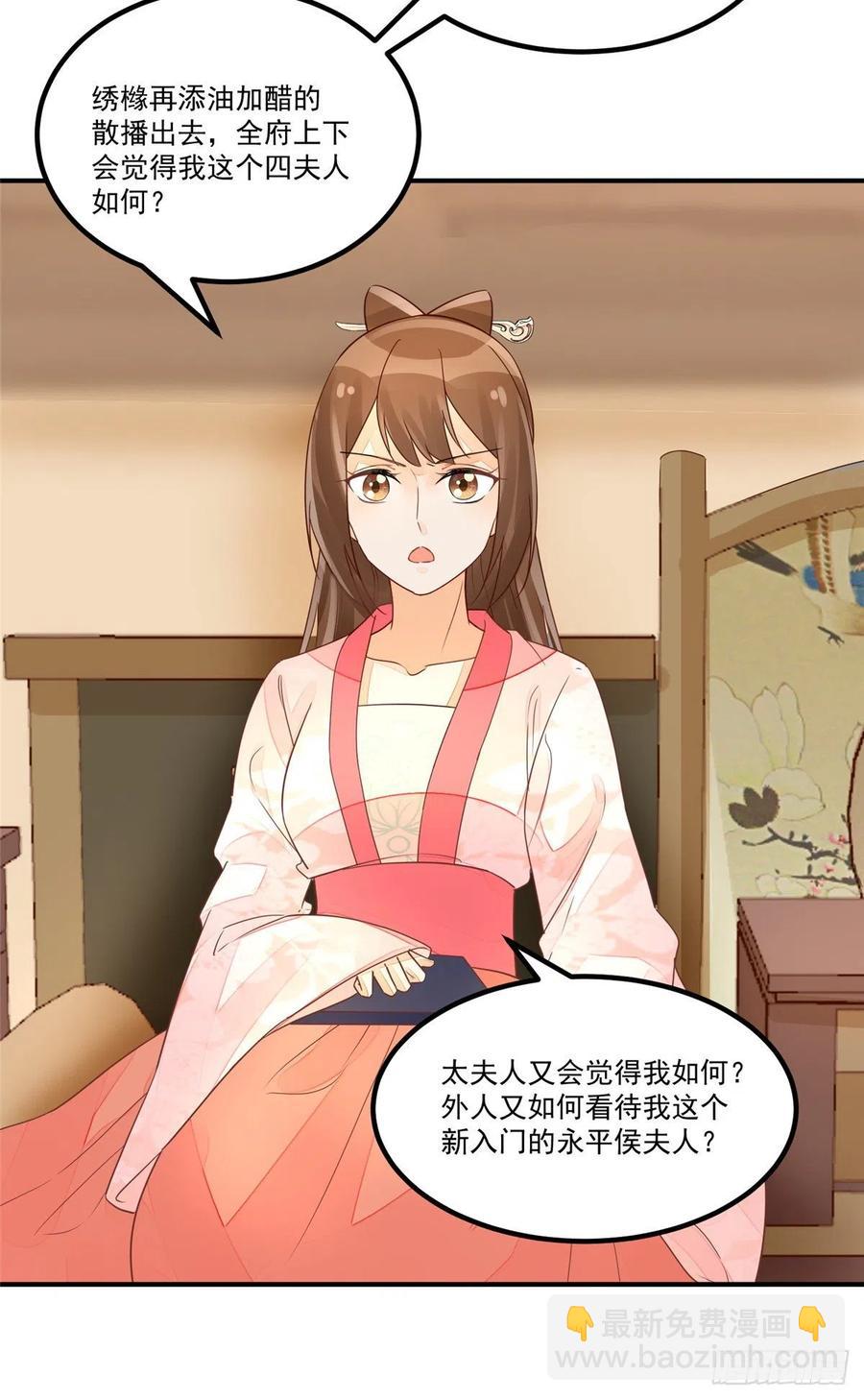 《庶女攻略（《锦心似玉》漫画版）》第五十话 第24页