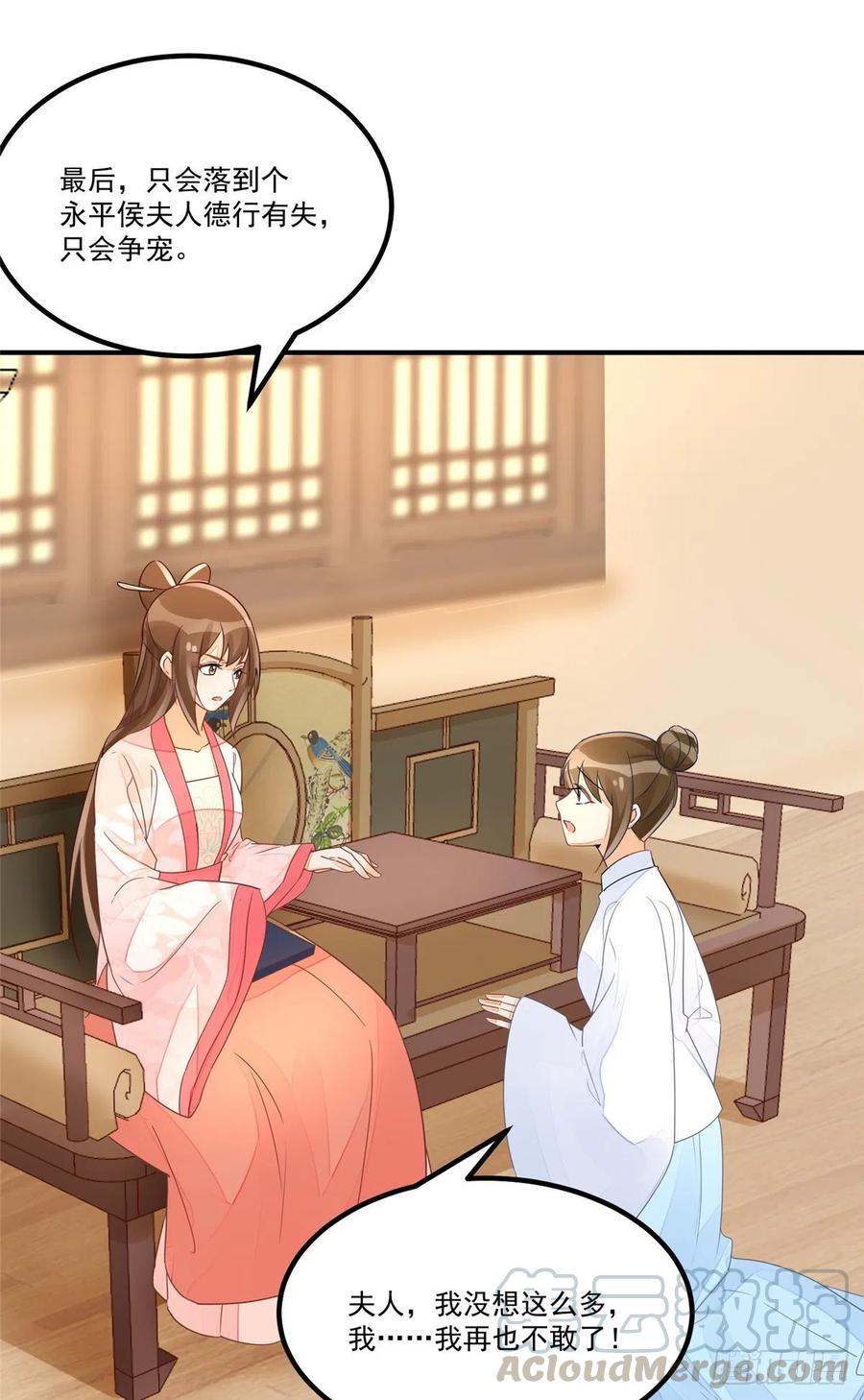 《庶女攻略（《锦心似玉》漫画版）》第五十话 第25页