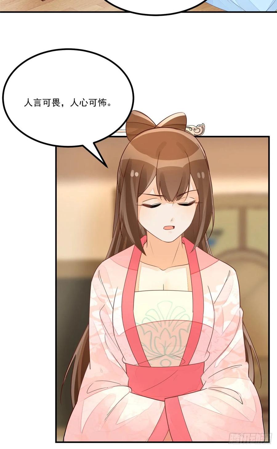 《庶女攻略（《锦心似玉》漫画版）》第五十话 第26页
