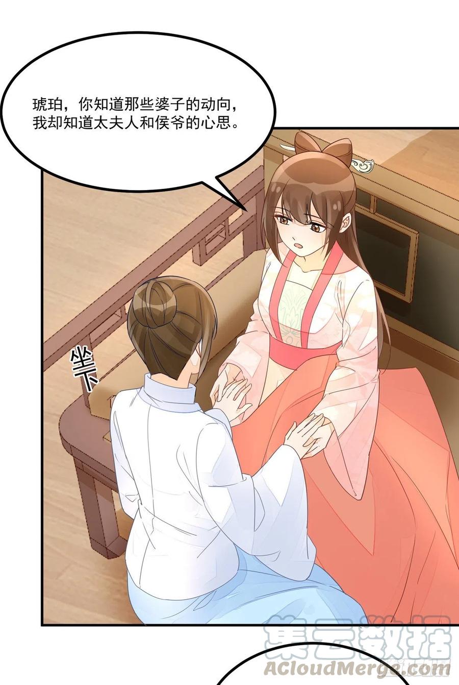 《庶女攻略（《锦心似玉》漫画版）》第五十话 第28页