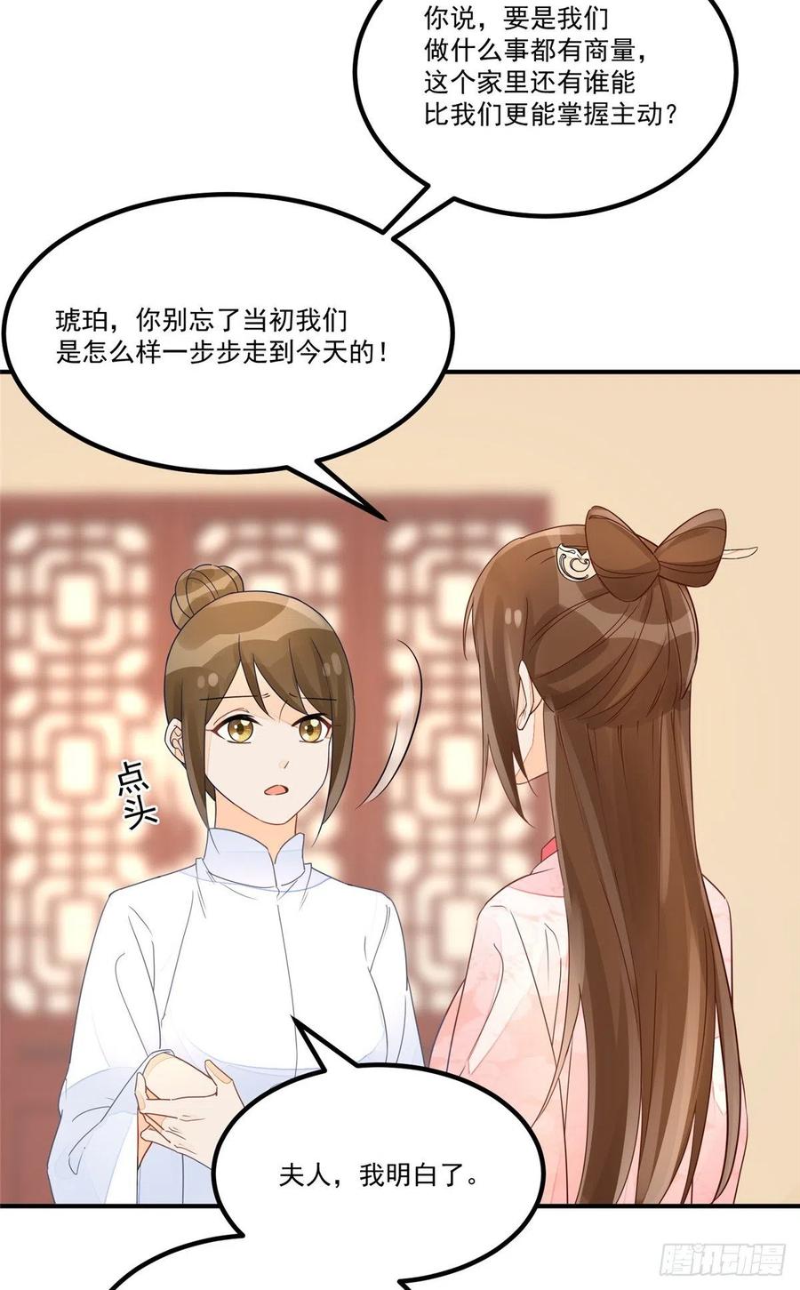 《庶女攻略（《锦心似玉》漫画版）》第五十话 第29页