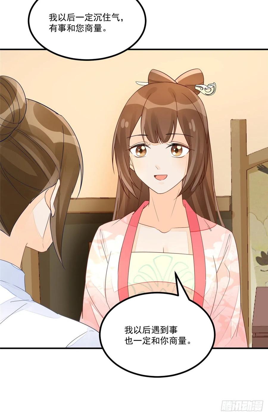 《庶女攻略（《锦心似玉》漫画版）》第五十话 第30页