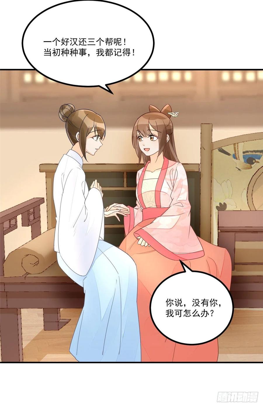 《庶女攻略（《锦心似玉》漫画版）》第五十话 第32页