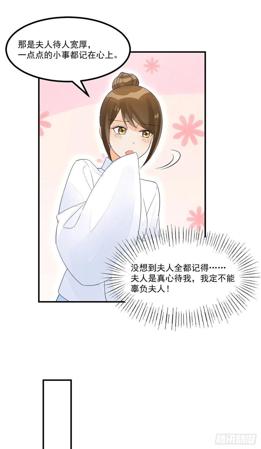 《庶女攻略（《锦心似玉》漫画版）》第五十话 第33页