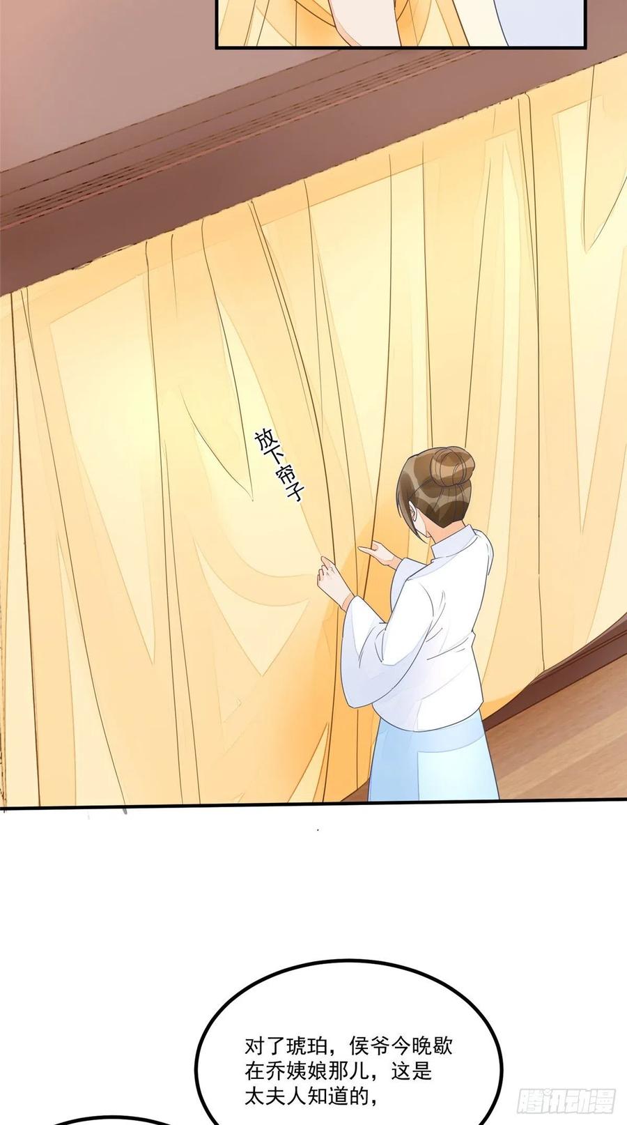 《庶女攻略（《锦心似玉》漫画版）》第五十话 第35页