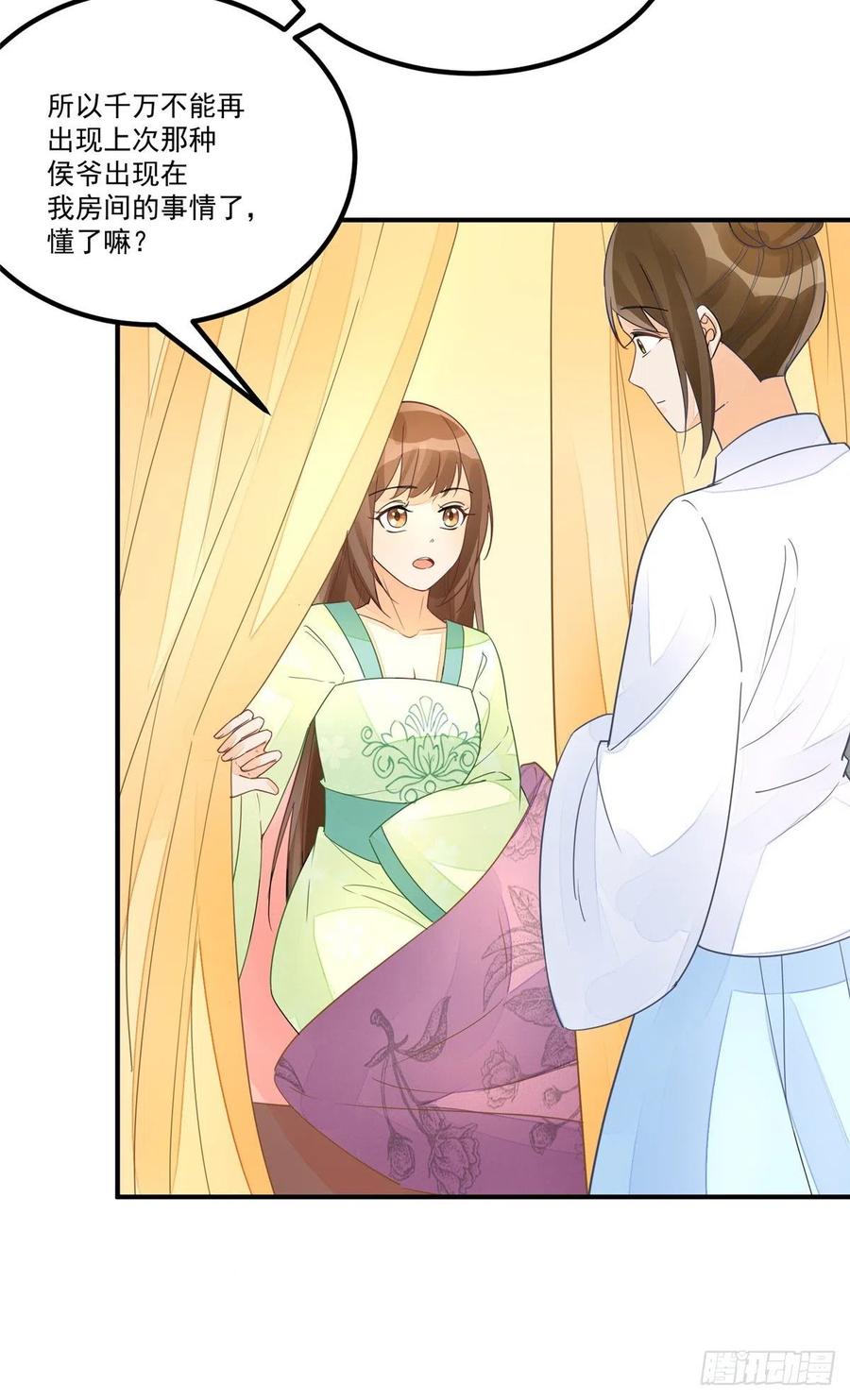 《庶女攻略（《锦心似玉》漫画版）》第五十话 第36页
