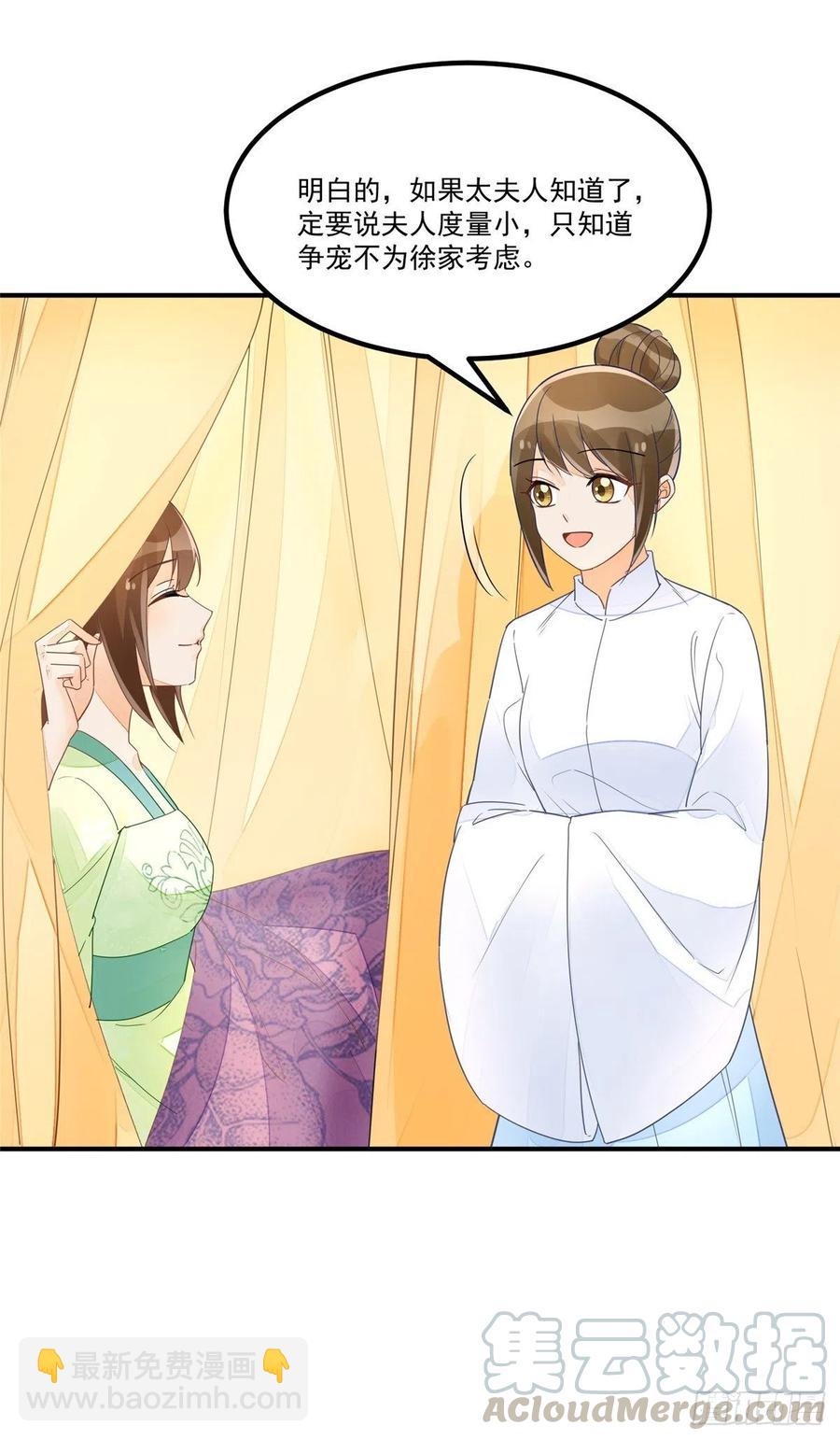 《庶女攻略（《锦心似玉》漫画版）》第五十话 第37页