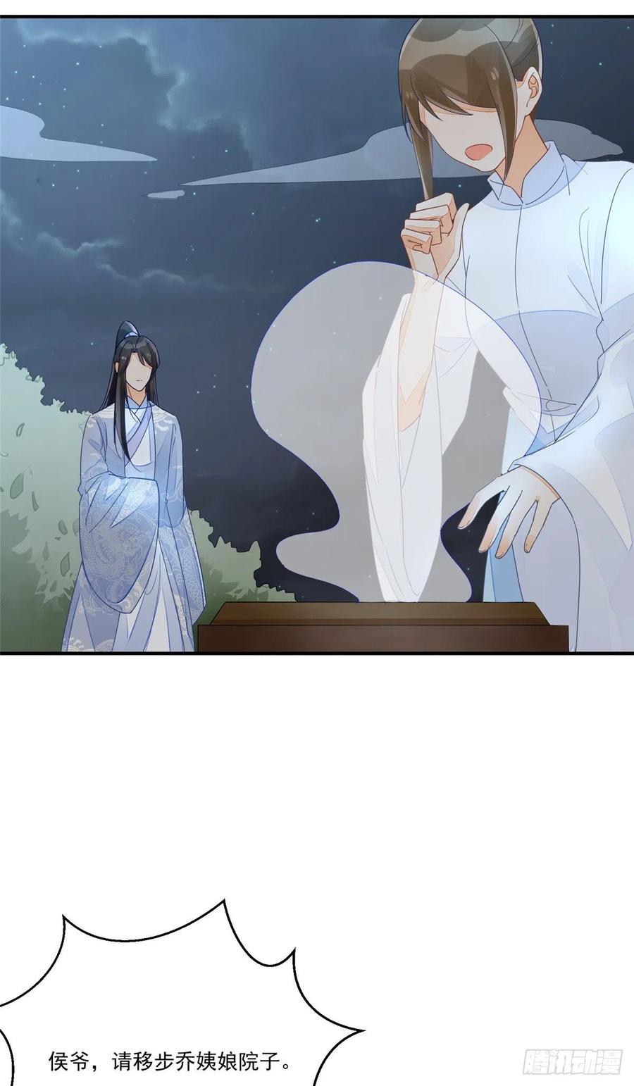 《庶女攻略（《锦心似玉》漫画版）》第五十话 第39页