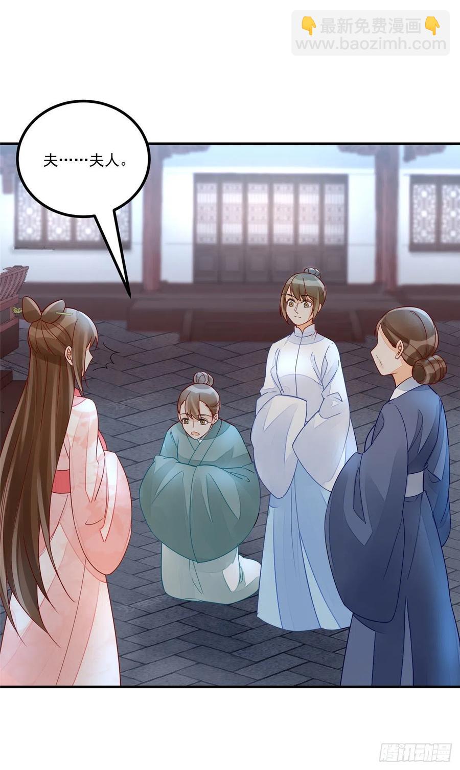 《庶女攻略（《锦心似玉》漫画版）》第五十话 第3页